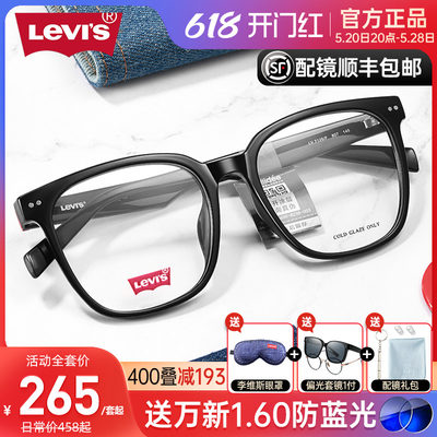 李维斯男女通用全框TR90眼镜框
