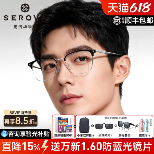 施洛华眉线半框大脸男士眼镜