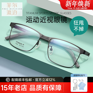 超轻男士 全框近视眼镜框商务钛架大脸防滑运动镜架配镜F1982 时尚