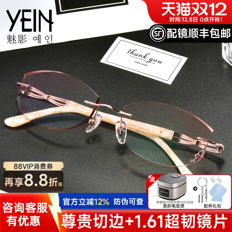 魅影凡客生活钻石切边眼镜女合金无框近视眼镜框架配成品眼镜9217