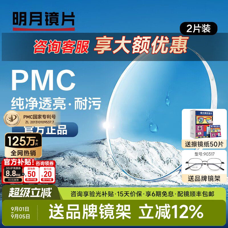 明月镜片PMC非球面镜片1.60高清防污耐油污磨1.71树脂眼镜片配镜