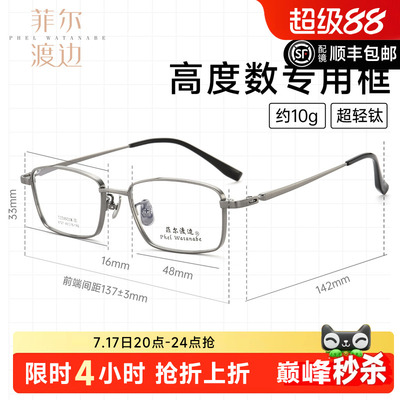 高度数专用小框小脸钛架眼镜男