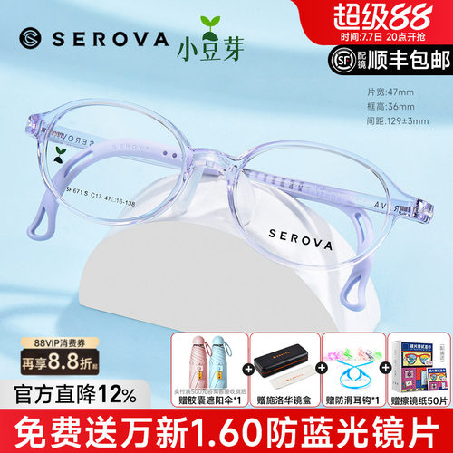 施洛华新品小豆芽儿童眼镜男女孩