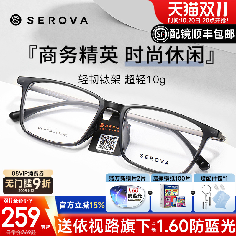 SEROVA灰色框钛镜腿男士全框眼镜