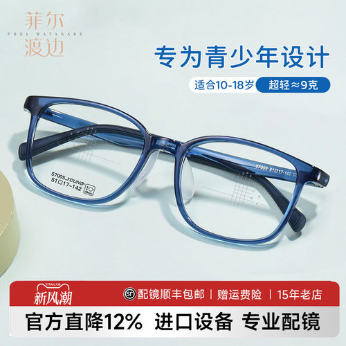 菲尔渡边网上配镜近视眼镜框男女
