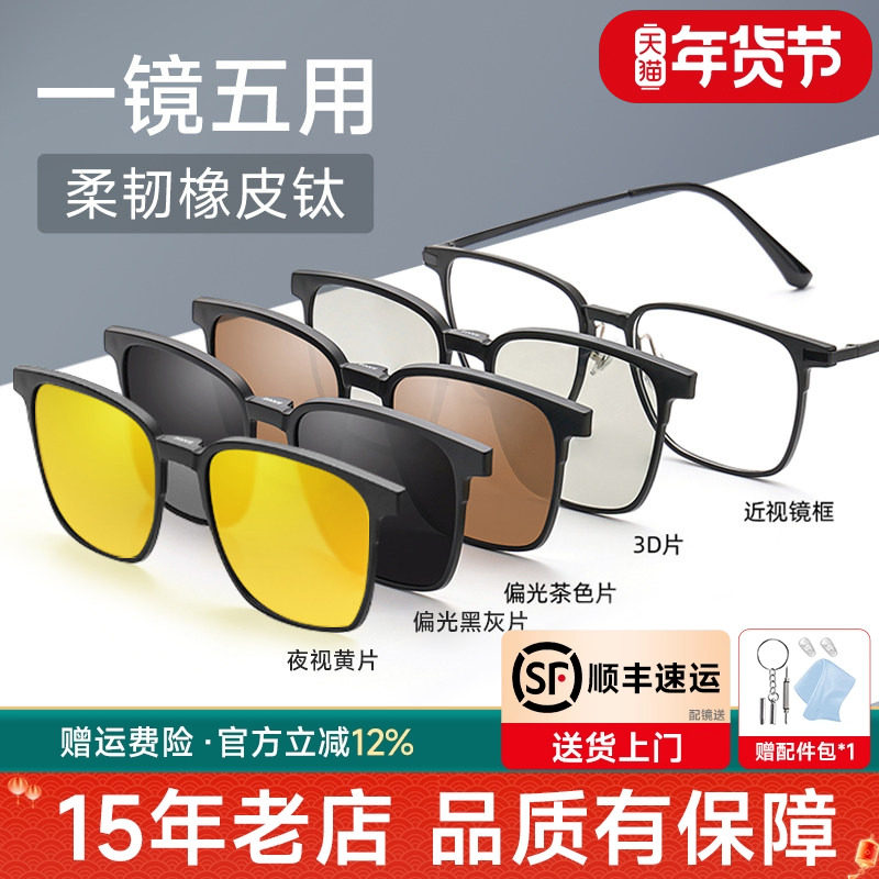 2026超轻全框橡皮钛磁吸套镜偏光太阳镜近视眼镜男五合一钓鱼墨镜,ZIPPO/瑞士军刀/眼镜,定制成品光学镜,淘宝优惠券,粉丝福利购,淘宝优惠卷
