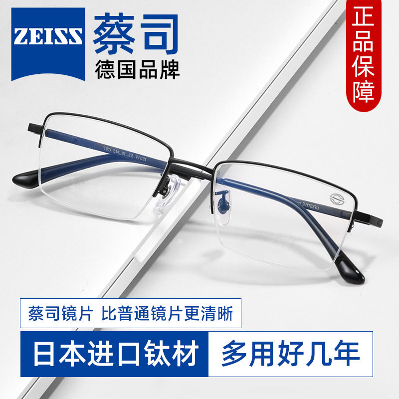 德国蔡司设计商务半框近视眼镜框男士钛架超轻防蓝光网上配镜片