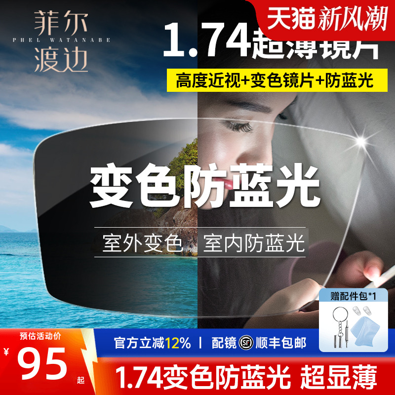 超薄变色防蓝光耐磨近视眼镜
