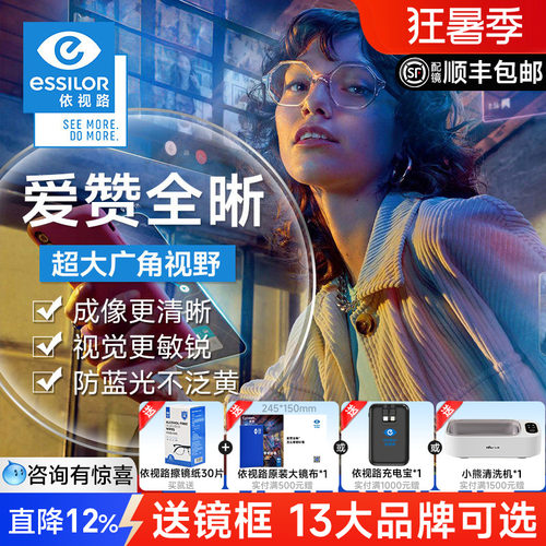 依视路镜片爱赞全晰A360钻晶膜致