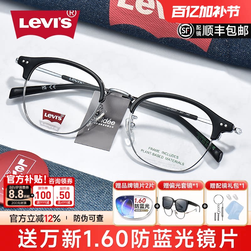 李维斯近视眼镜复古圆形眉线半框男女款配度数大脸小框镜架LV7243