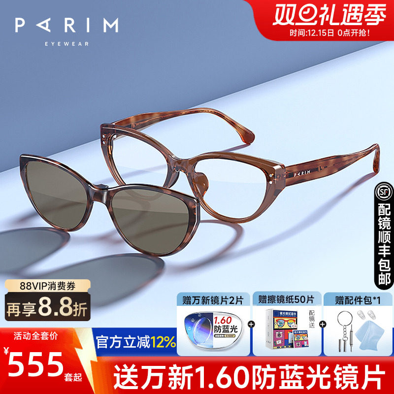 派丽蒙磁吸套镜近视猫眼夹片玳瑁色可配度数太阳墨镜两用女96056