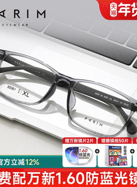 派丽蒙透灰色眼镜框商务男士眼镜轻弹柔韧可配近视方框眼镜85061