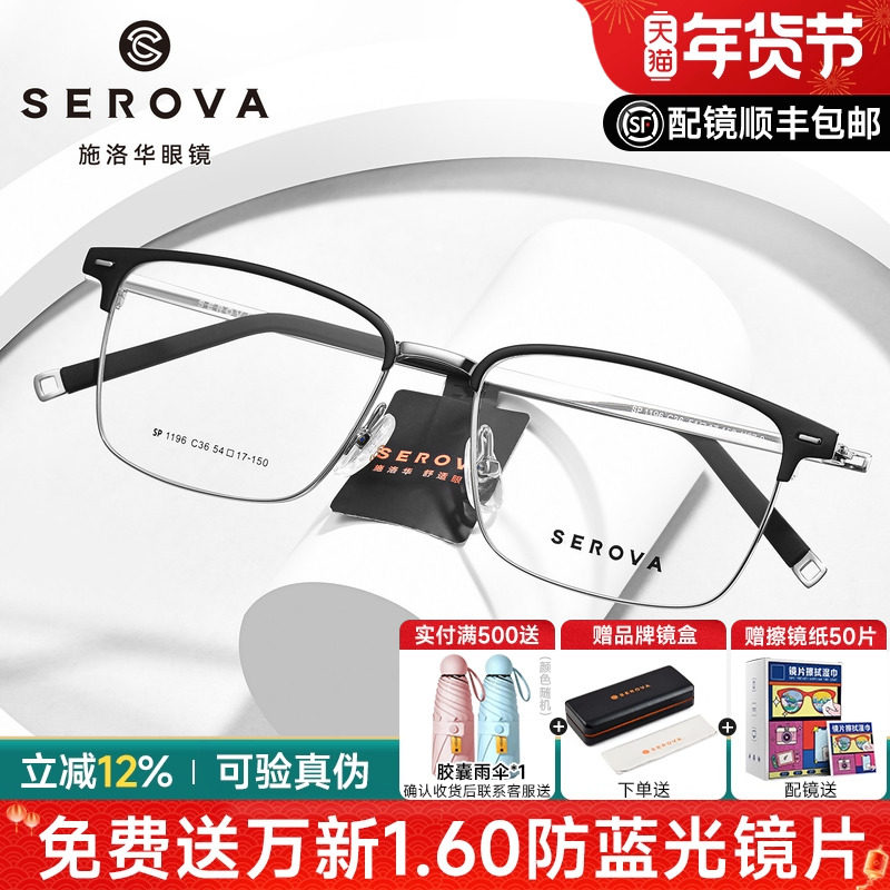 施洛华商务眼镜眉线半框超轻钛架8g适合脸大的宽脸配镜架男SP1196