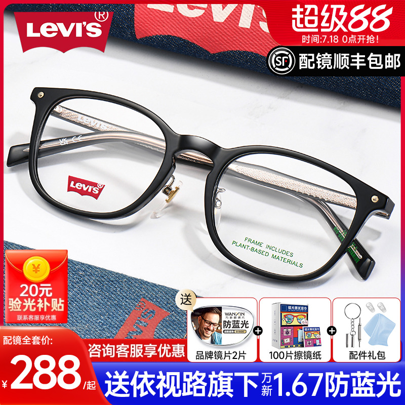 李维斯正品官方眼镜可配近视镜