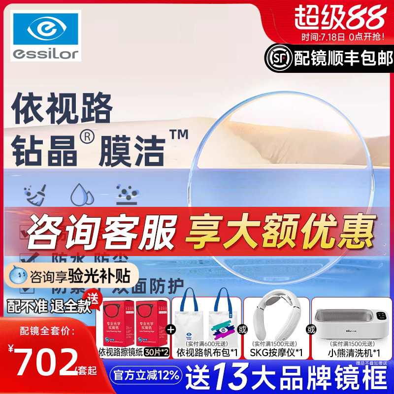 依视路钻晶膜洁防污易清洁