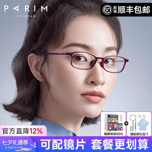 派丽蒙超轻小框架高度数可配