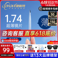 1.74減薄雙非鏡片官方旗艦