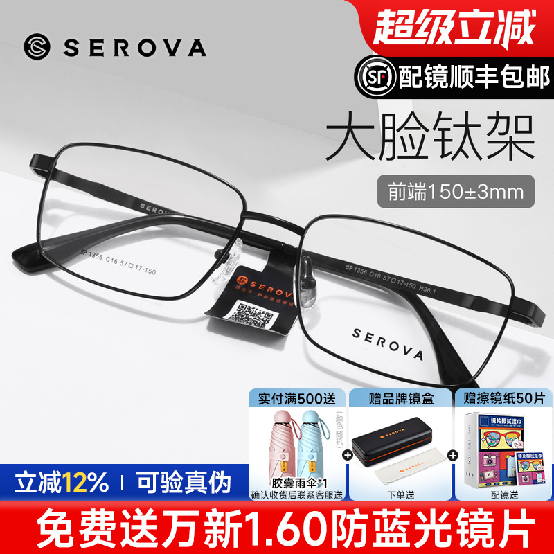 施洛华大脸框黑钛框近视眼