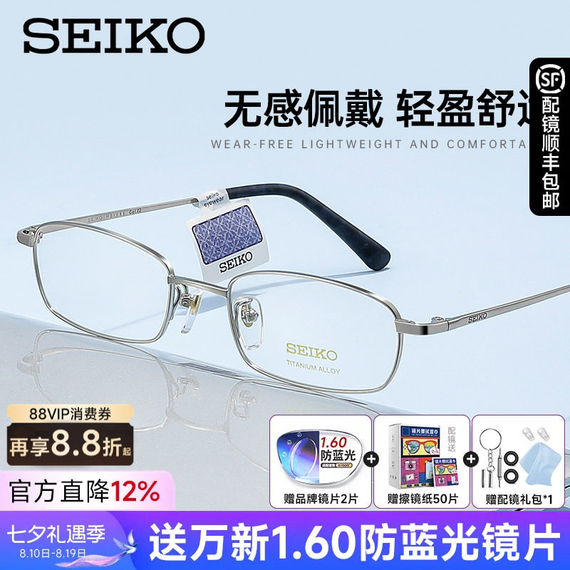 精工眼镜架小框男士成品配HO1046