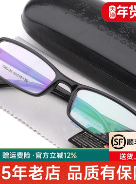 8克 超轻TR90男女士黑色板材近视眼镜框 眼镜架 配成品眼镜 133