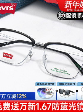 Levis李维斯复古眼镜架男女半框眼镜商务眉线方框可配近视框7186