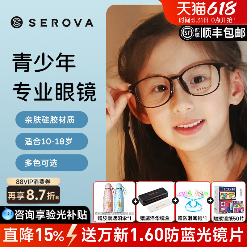 施洛华儿童眼镜框男超轻小学生散光远视防滑硅胶配眼镜架女SF720