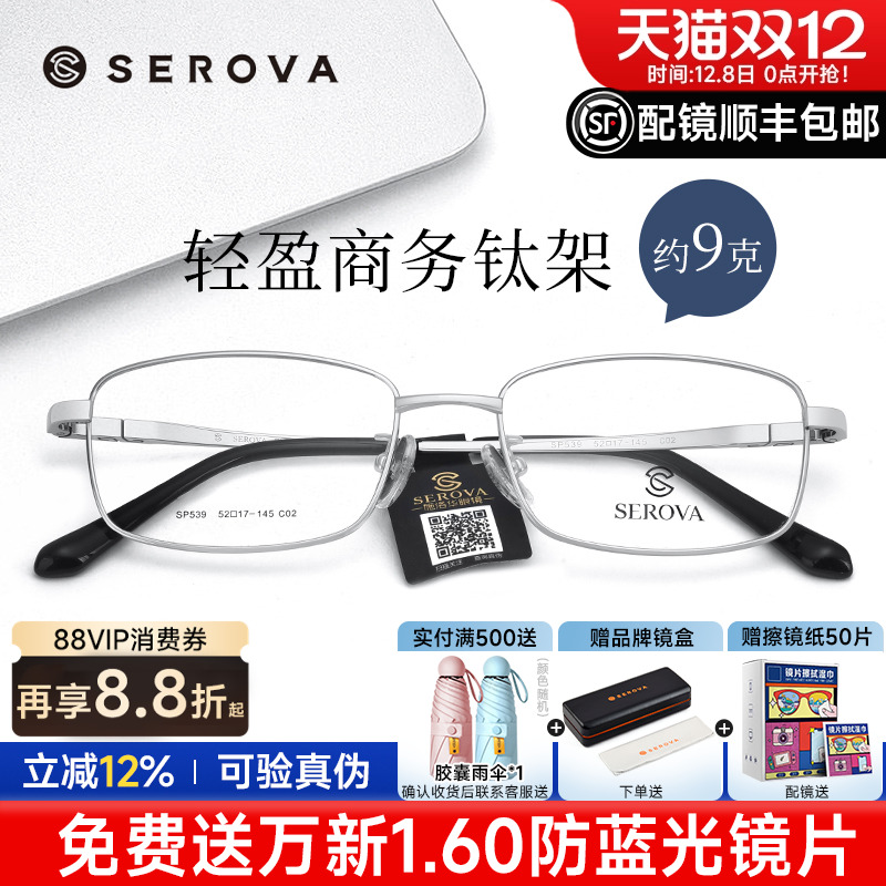 施洛华高级感斯文全框钛架眼镜男