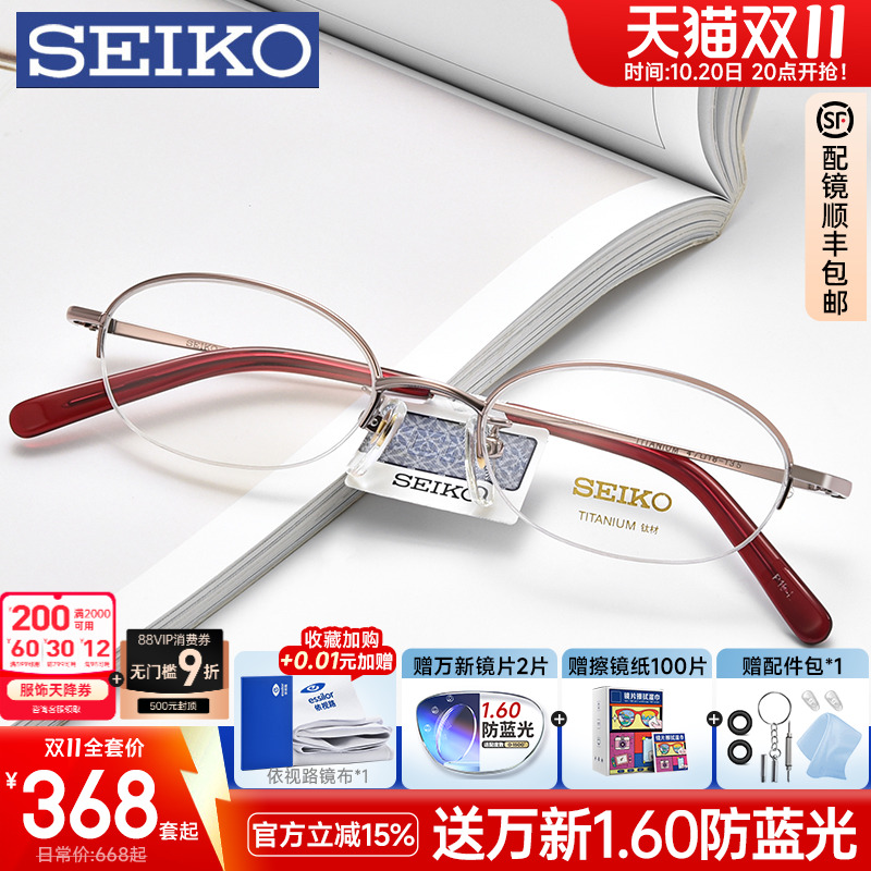 精工眼镜框女超轻钛架小脸高度