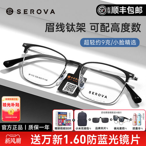 施洛华近视眼镜框男士复古钛架眉线框眼镜架女可配高度眼镜SP1172