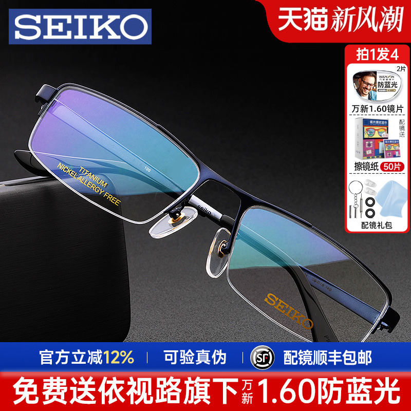 精工超轻商务纯钛半框近视眼镜架