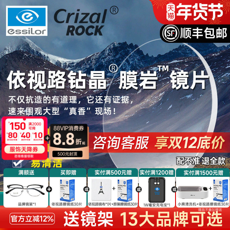 法国依视路钻晶膜岩1.60镜片1.74超薄非球面近视镜片2片配眼镜