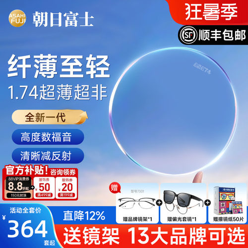 朝日富士超非plus1.74超薄镜片