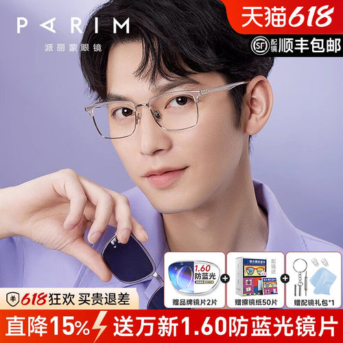 派丽蒙磁吸套镜男女同款配近视镜