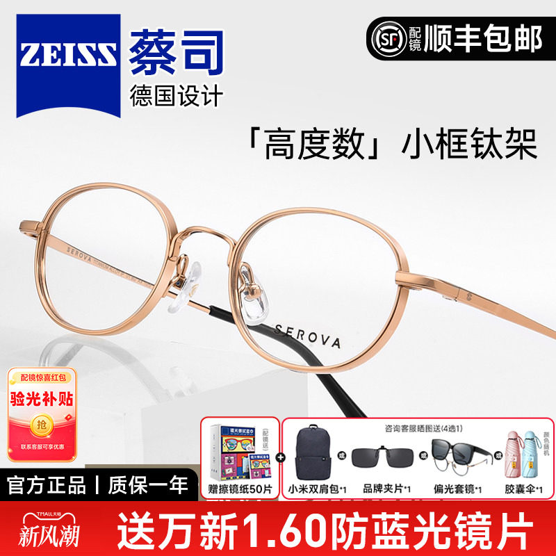 蔡司设计高度数近视窄框眼镜女