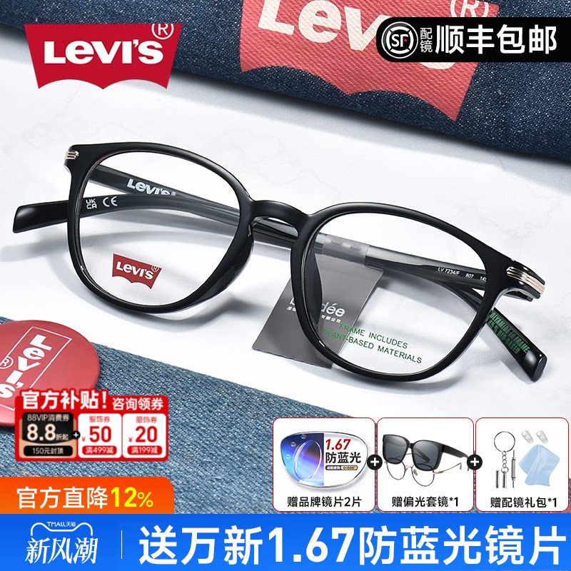 李维斯超轻黑框小圆框近视眼镜男