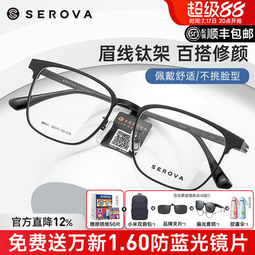 施洛华男女眉线框钛架潮近视眼镜