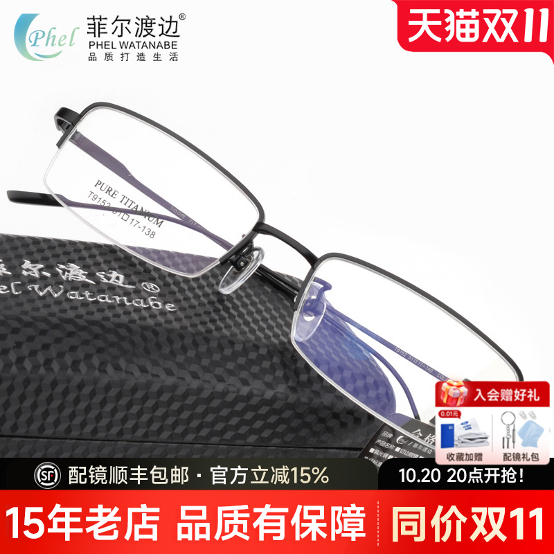 男款半框超轻小脸钛架近视眼