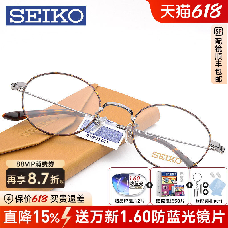 精工眼镜 复古圆形全框近视眼镜架 男女超轻钛架眼镜框配镜HO3091