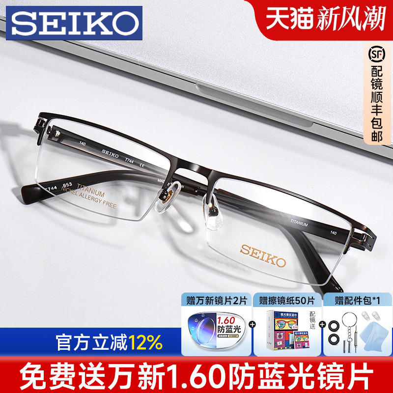 seiko日本进口精工半框眼镜框架