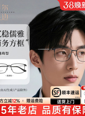 菲尔渡边超轻钛架9g近视眼镜男可配度数商务全框眼镜方框镜架561