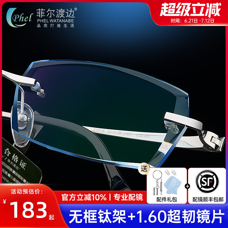 钻石切边高度钛架无框成品眼镜