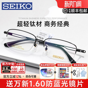 配镜1015 超轻商务半框钛架大脸近视眼镜框 Seiko 精工眼镜架男