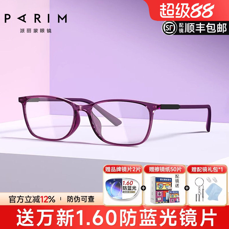 派丽蒙眼镜框轻小扁细框眼镜女高度数近视小脸框眼睛架学生82437