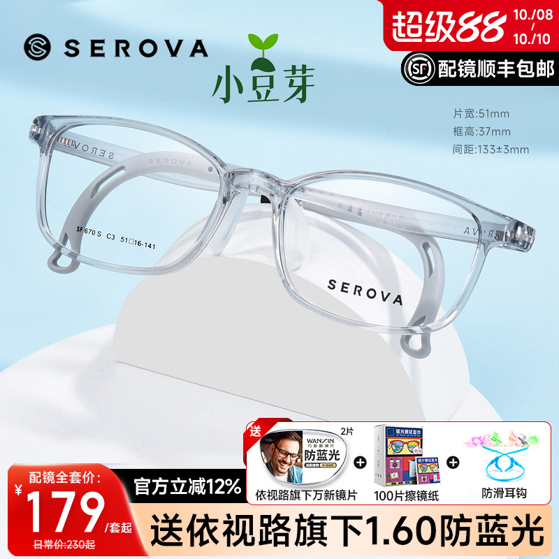 施洛华超轻透明儿童眼镜框男孩