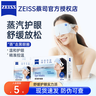 ZEISS蔡司蒸汽眼罩控温热敷缓解放松眼睛遮光舒适睡眠专用一次性