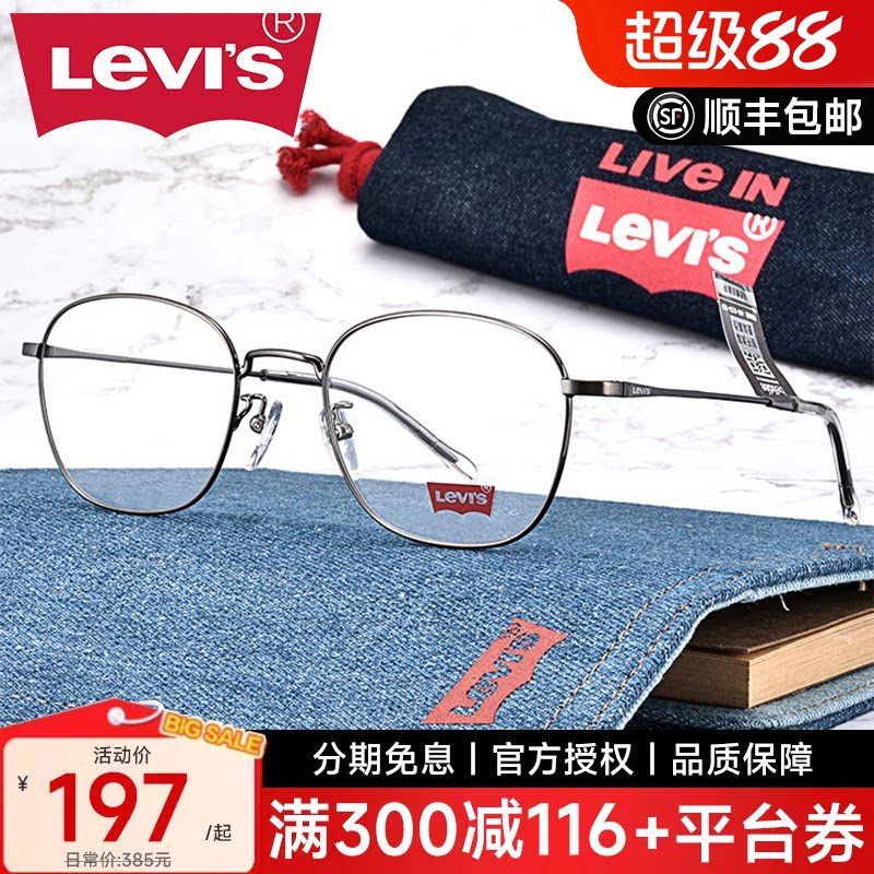 Levis李维斯眼镜框男士全框近视女圆框文艺复古眼镜架配镜LS05232