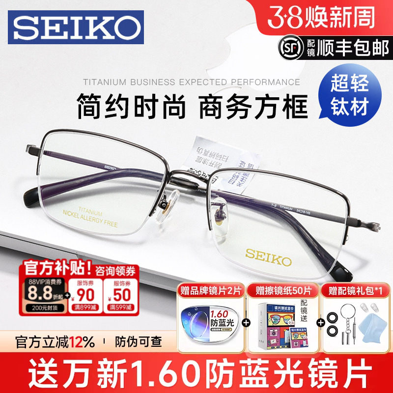 Seiko精工钛架近视眼镜框超轻男士商务半框大脸斯文细框架HC1038
