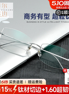 无框钻石切边近视眼镜男可配度数超轻钛框架银色配散光度数10510