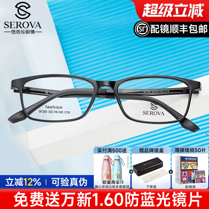 施洛华眼镜框超轻tr90近视加散光