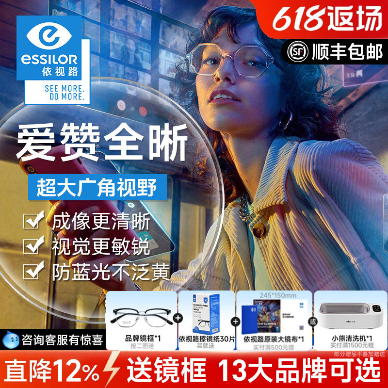 法国依视路镜片爱赞全晰A360非球面钻晶膜御膜致防蓝光近视眼镜片 - 实物图